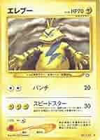 Amazon.co.jp: ポケットモンスター エレブー Lv.38 125